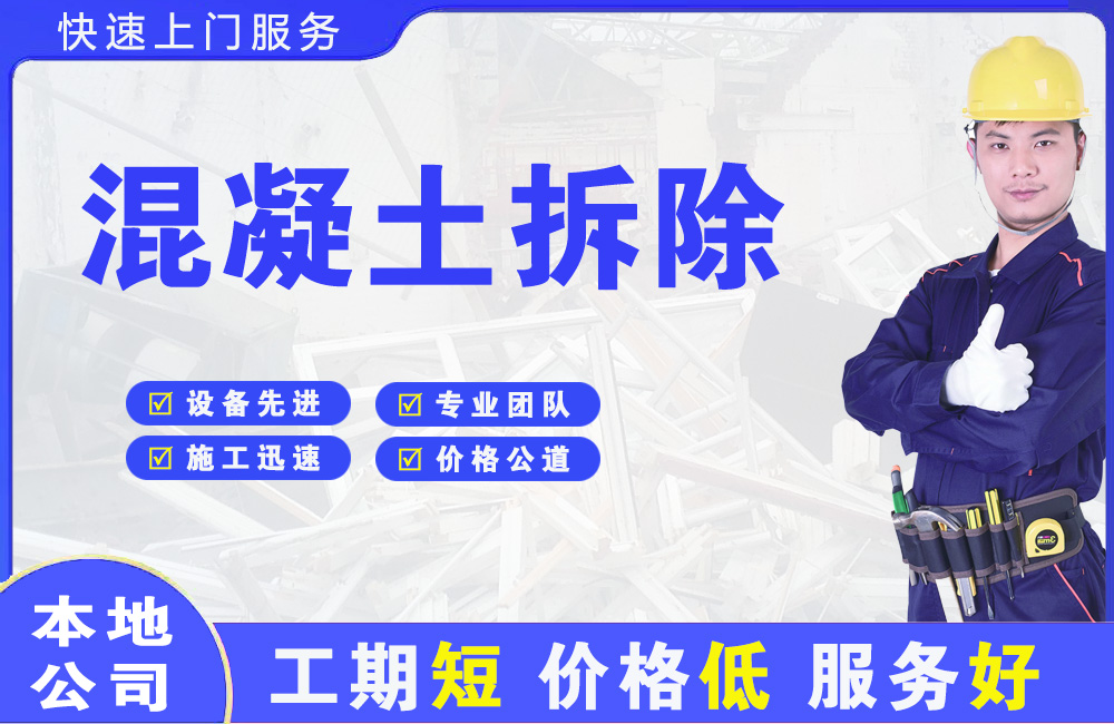 五寨混凝土拆除