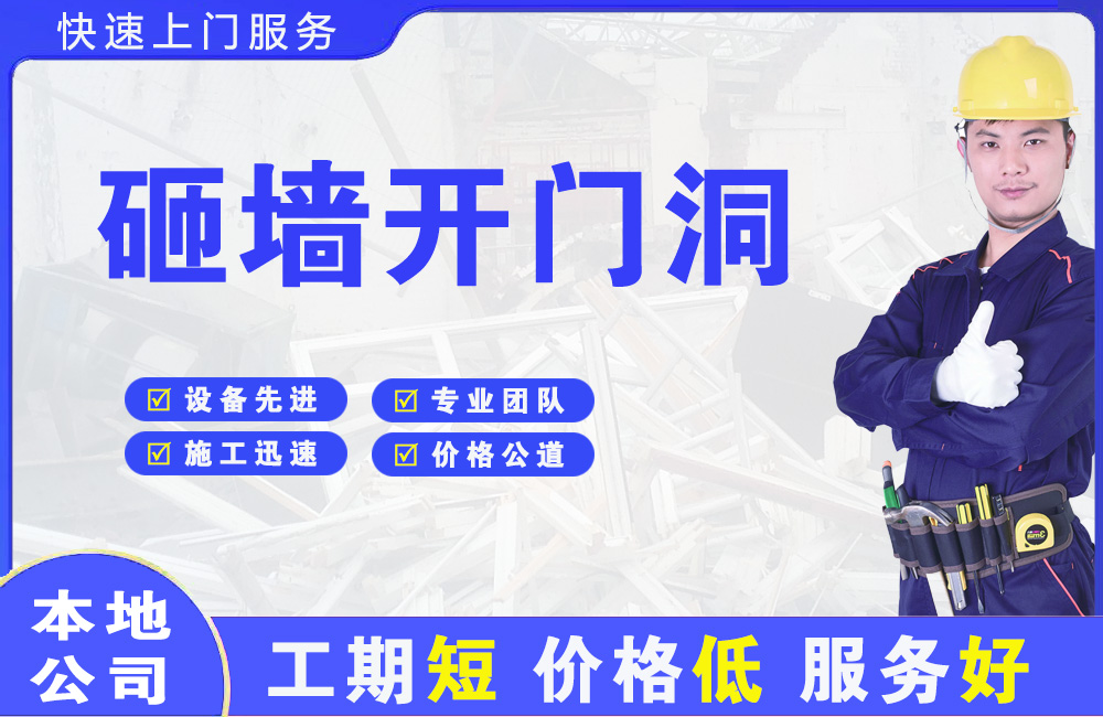 五寨砸墙开门洞