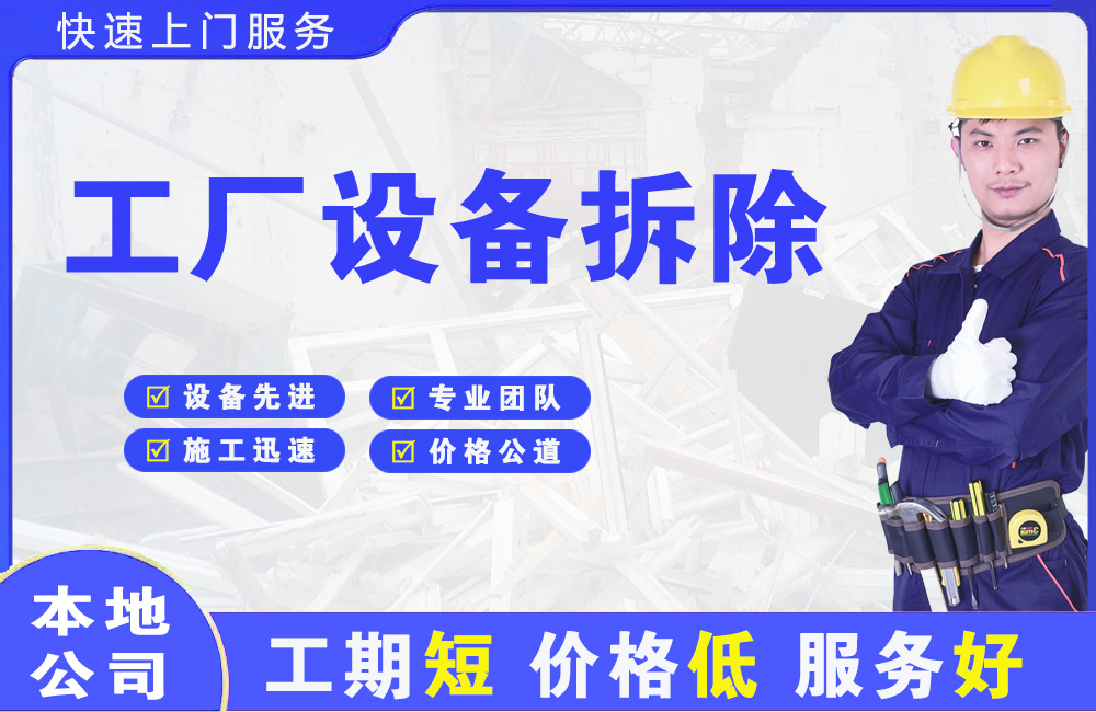 五寨工厂设备拆除
