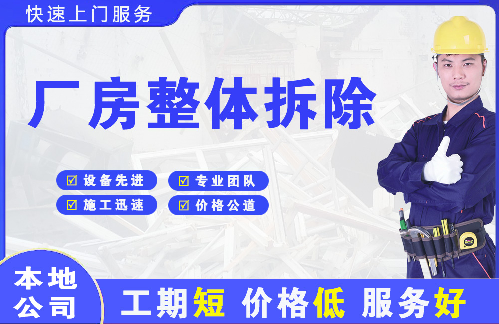 五寨厂房整体拆除